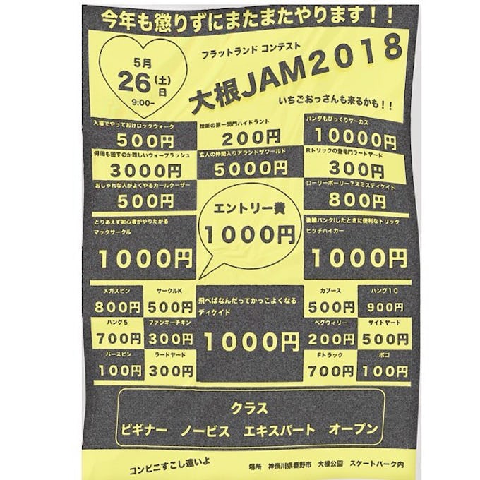 おおねJAM’2018 -BMX FLATLAND CONTEST- 開催！5/26（土）神奈川県秦野市 
