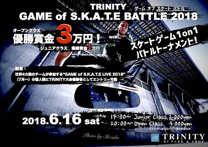 『TRINITY GAME of S.K.A.T.E BATTLE 2018』開催！2018年6月16日（土）