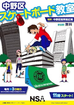 中野区役所前広場にスケートボードパークが出現！5月27日（日）