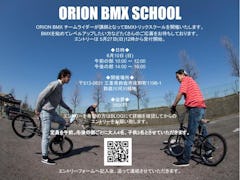 三重県鈴鹿市にてORION BMX SCHOOL 開催！6月10日（日）