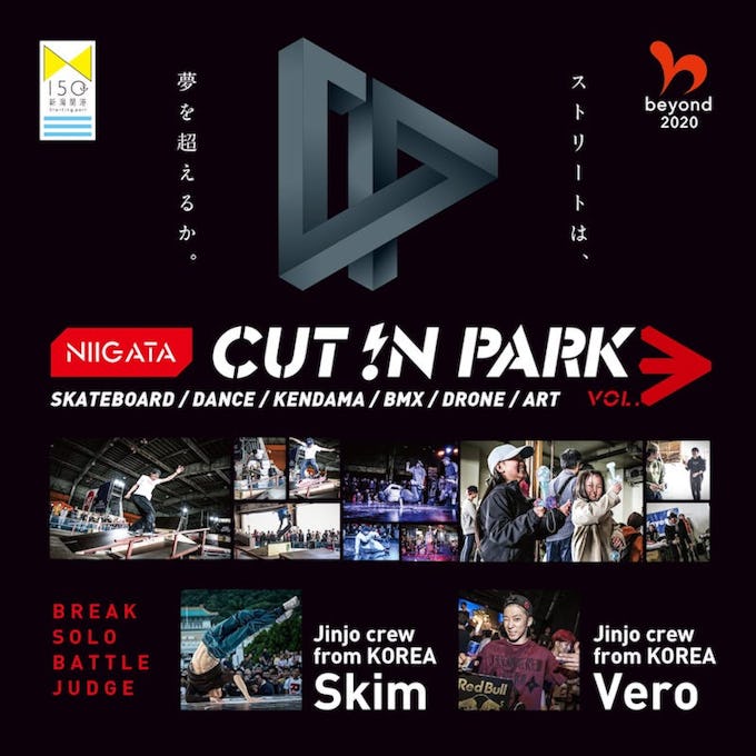 新潟初開催競技も！ストリートカルチャーの祭典開催！! 『NIIGATA CUT IN PARK Vol.3 』