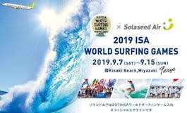 「2019 ISAワールドサーフィンゲームス」ソラシドエア特設ホームページを開設！