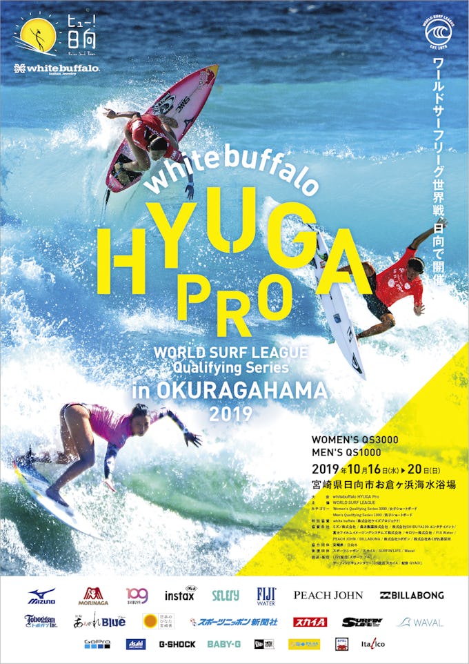 10月16日から宮崎県日向市で『white buffalo HYUGA PRO』が開催！