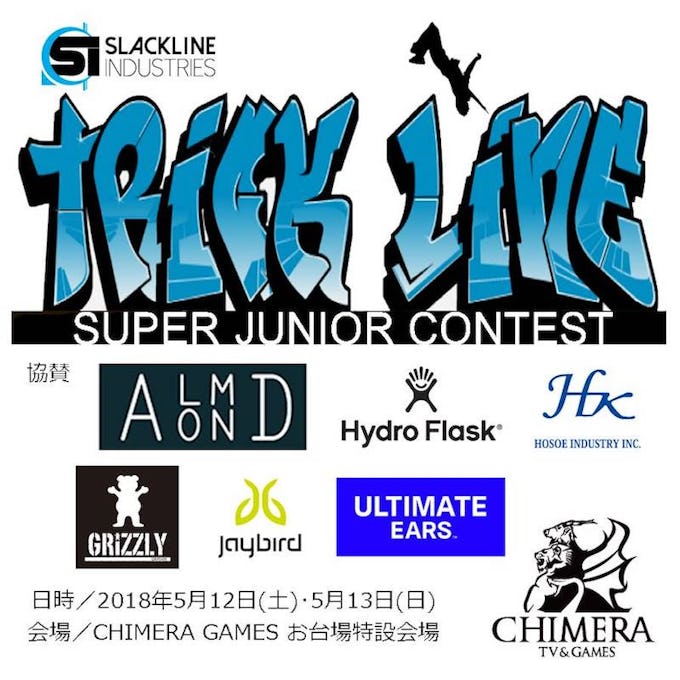 『TRICK LINE SUPER JUNIOR CONTEST』開催決定!!